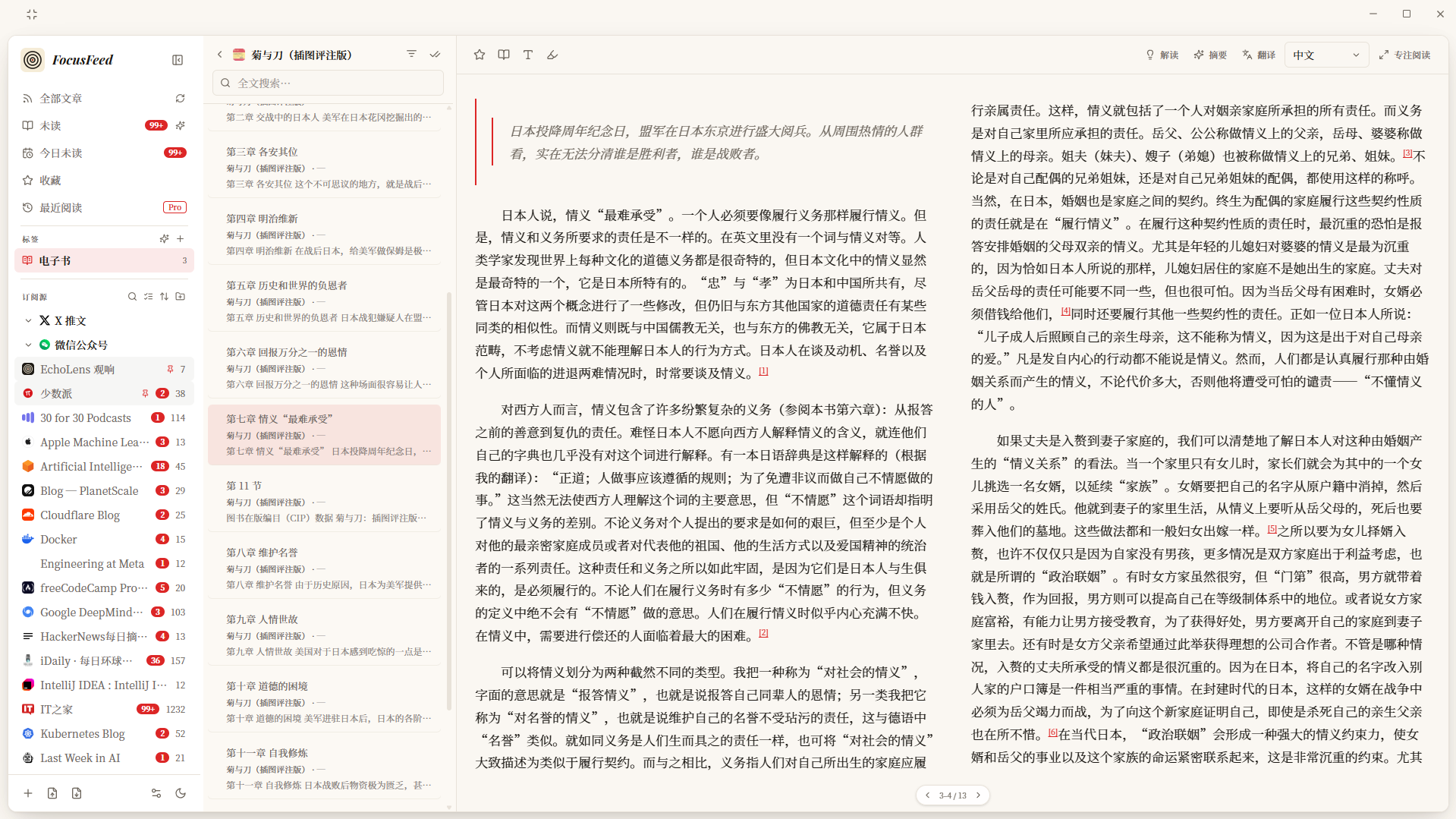 FocusFeed 电子书双页阅读界面